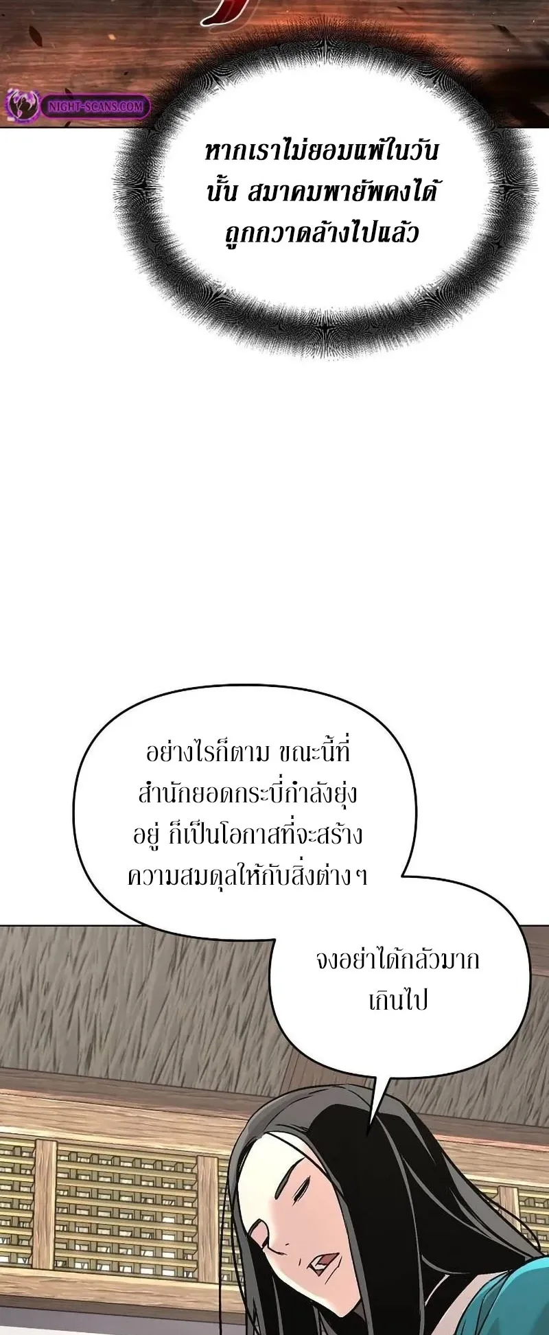The Mysterious World’s Greatest Martial Artist Little Prince ตอนที่ 10 หน้า 24