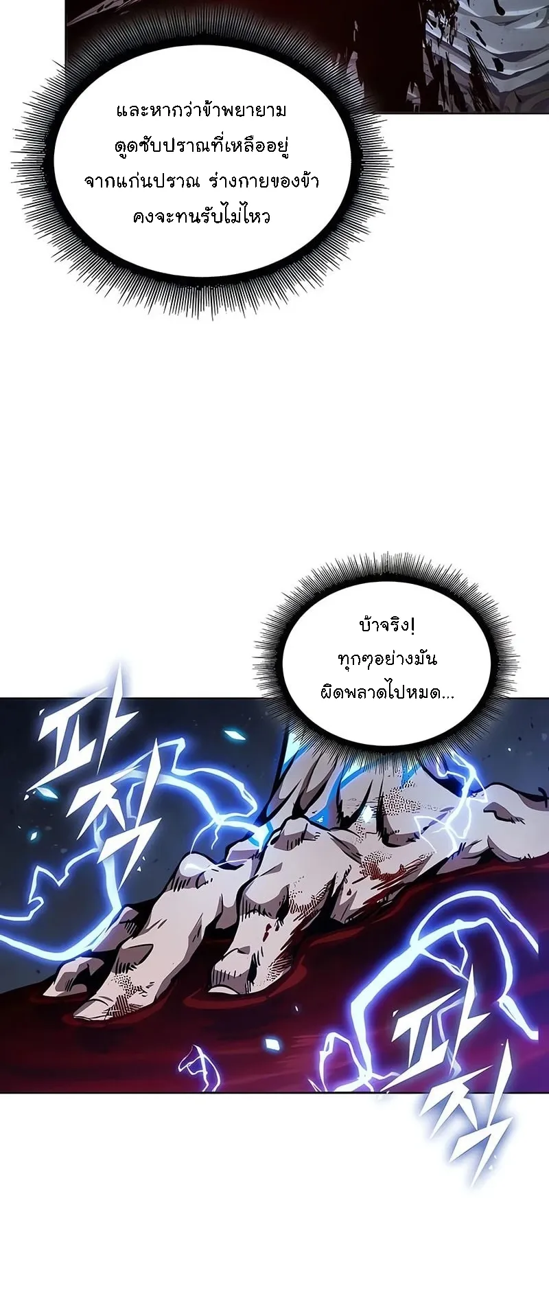 Nano Machine Chapter 272 หน้า 21