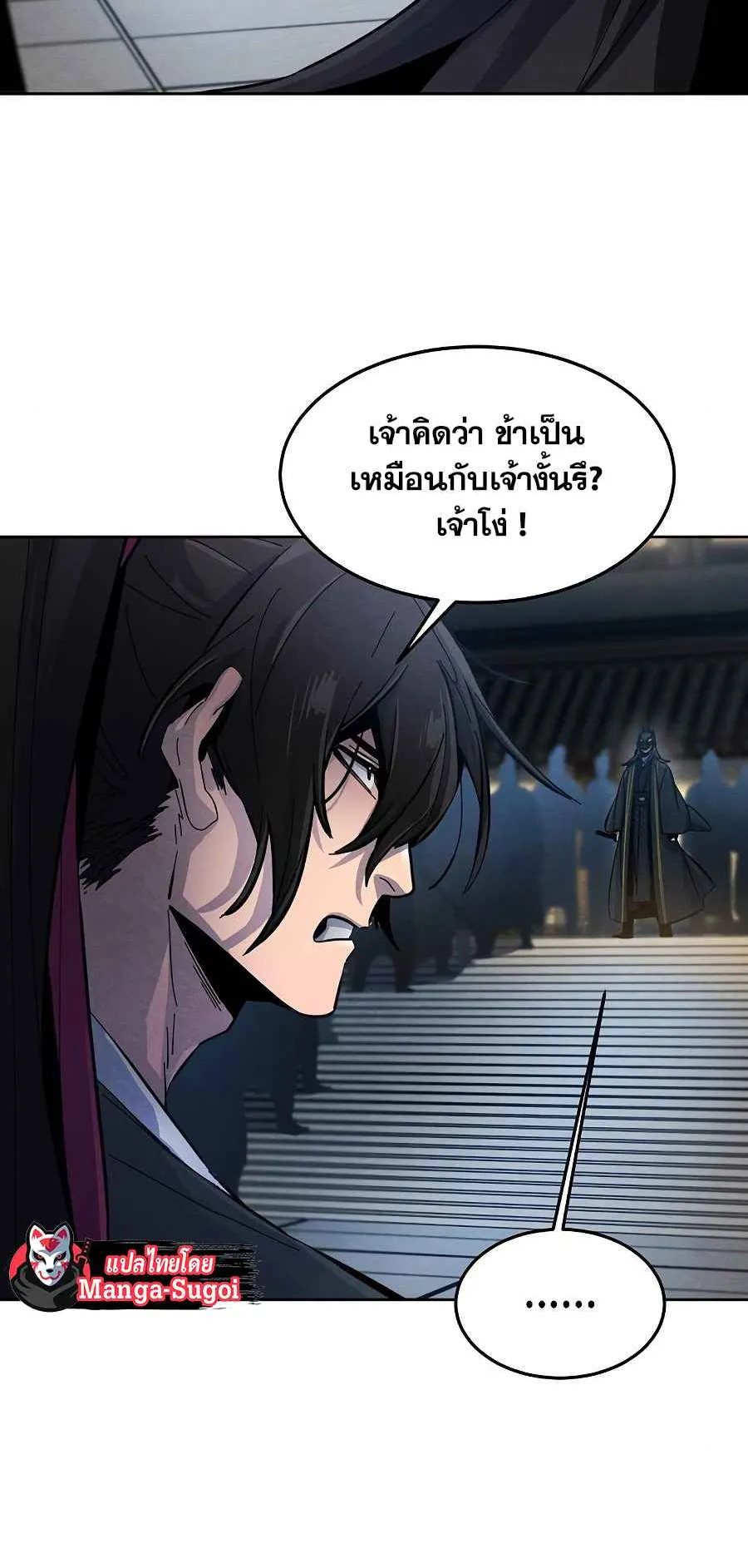 Return of the Mad Demon ตอนที่ 20 หน้า 68
