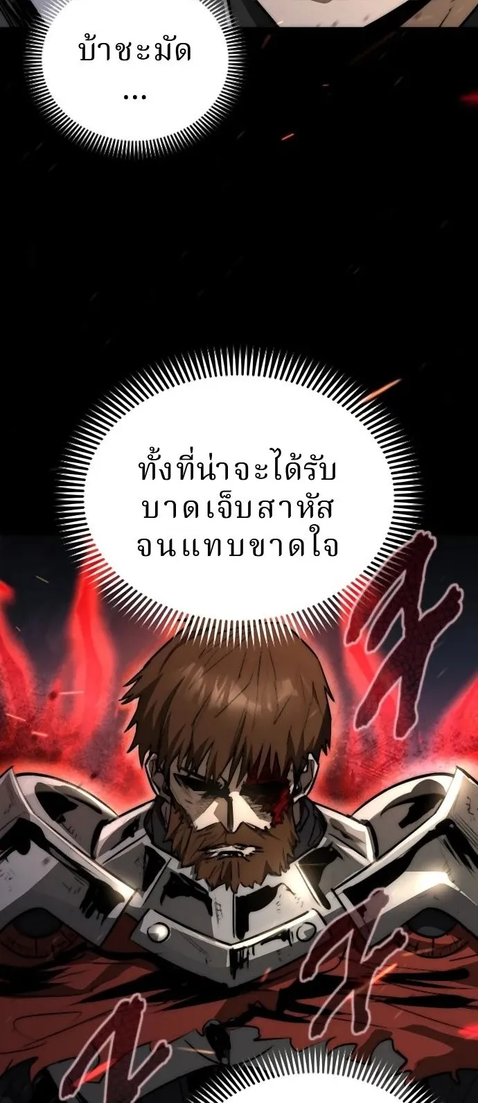 The Return of the World Savior ตอนที่ 1 หน้า 88