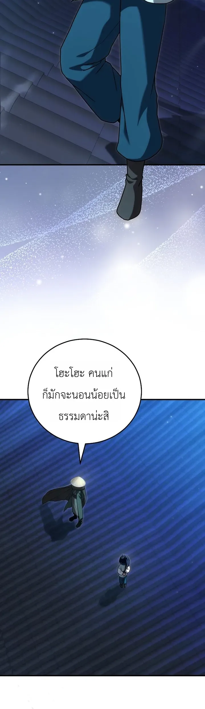 Third-Rate Martial Family Becomes the Best Under Heaven ตอนที่ 12 หน้า 5