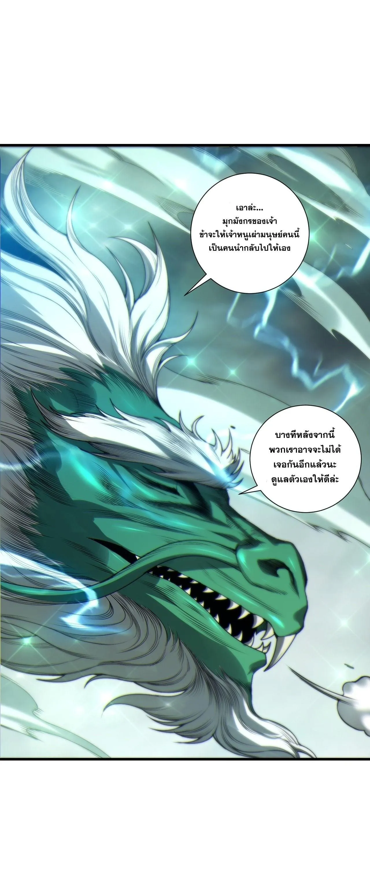 Disastrous Necromancer ตอนที่ 260 หน้า 30