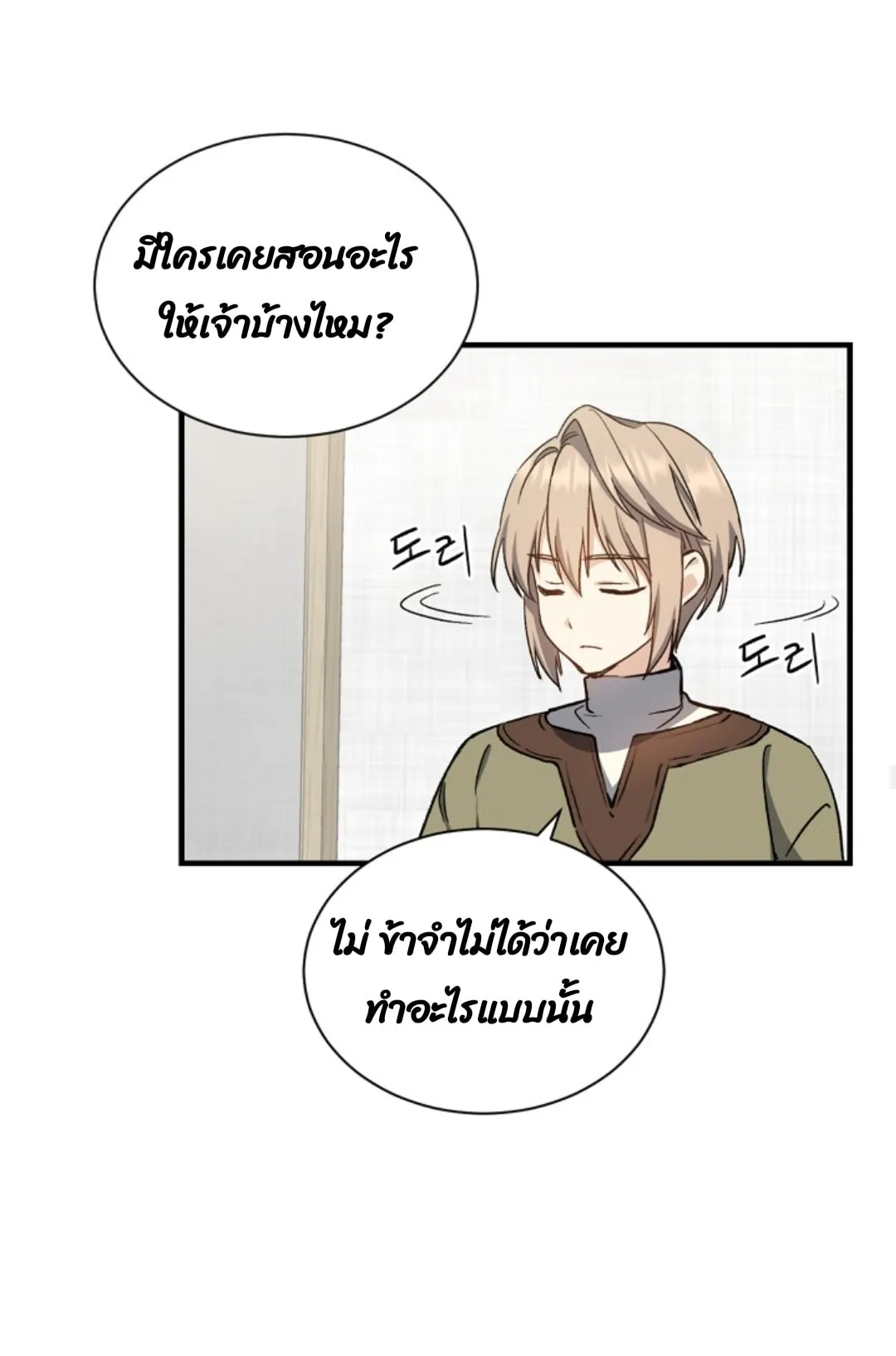 Return of the 8th Class Magician ตอนที่ 2 หน้า 43