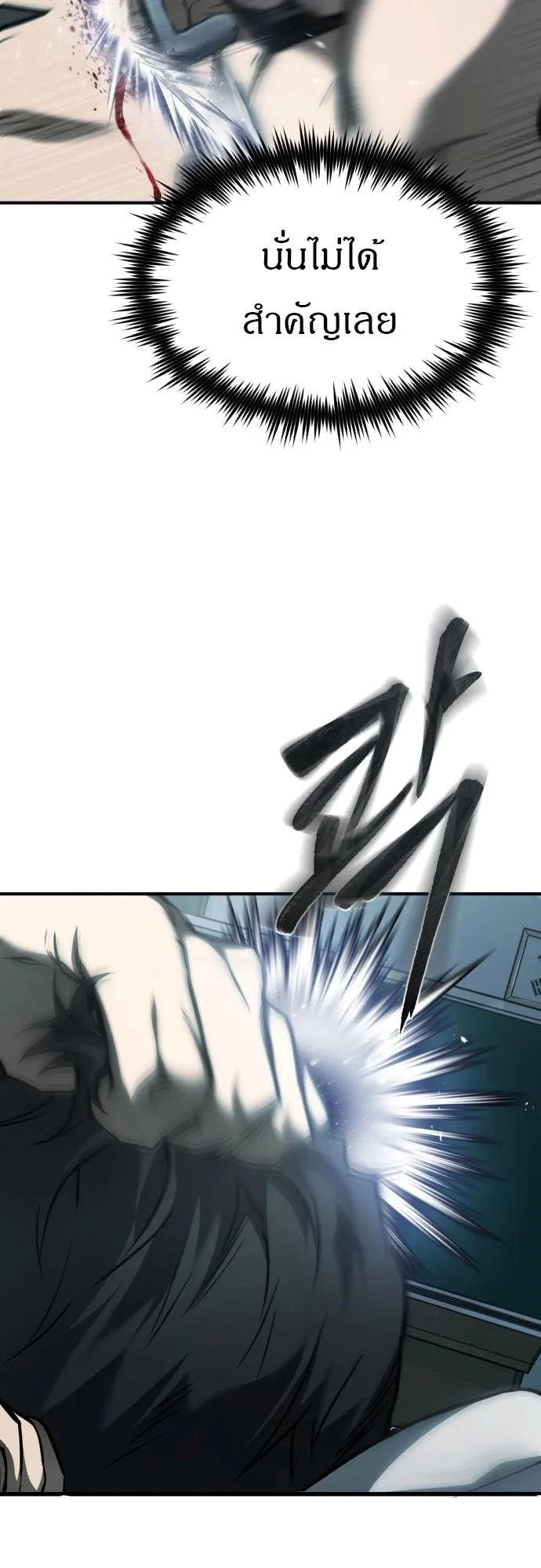 Devil Returns To School Days ตอนที่ 3 หน้า 19
