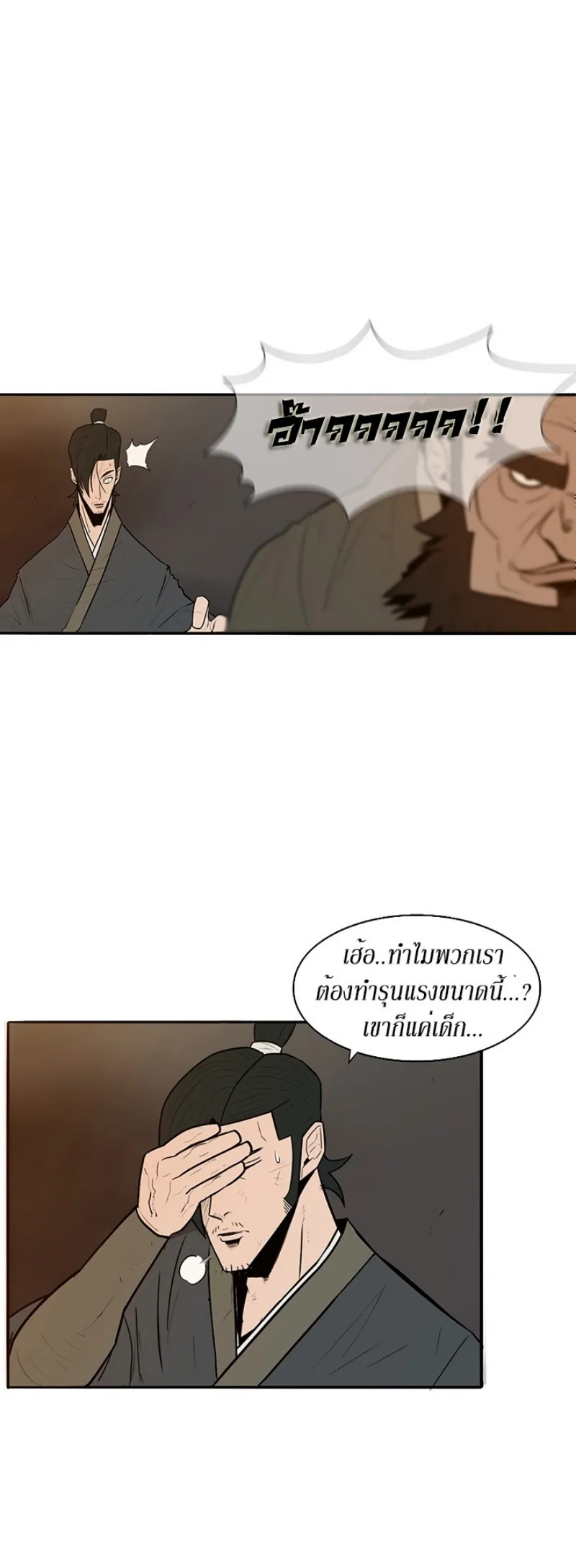 Legend of the Northern Blade ตอนที่ 2 หน้า 30
