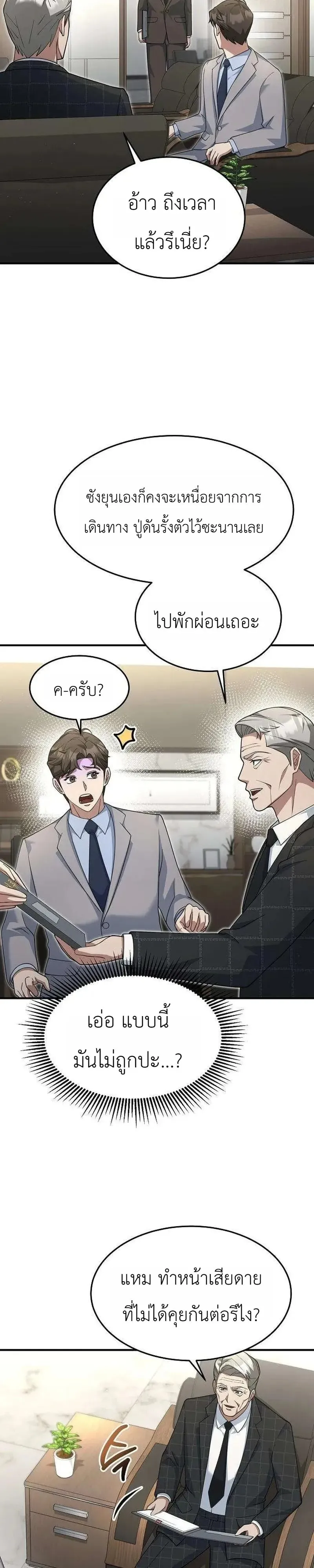 The Chairman Who Wants to Slack Off and Enjoy Life ตอนที่ 22 หน้า 14