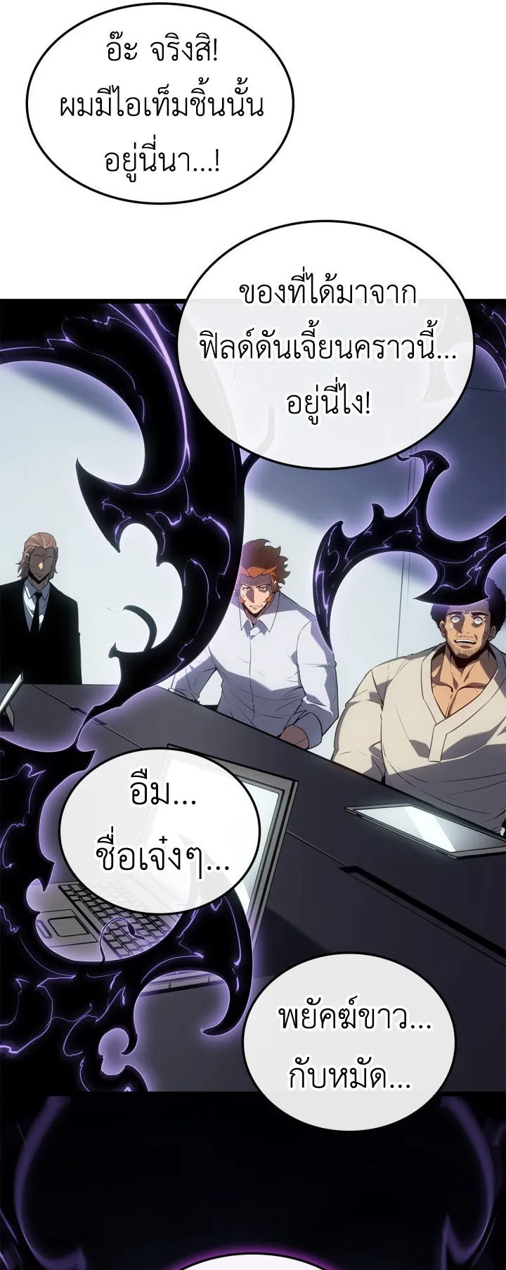 Solo Leveling: Ragnarok ตอนที่ 62 หน้า 43