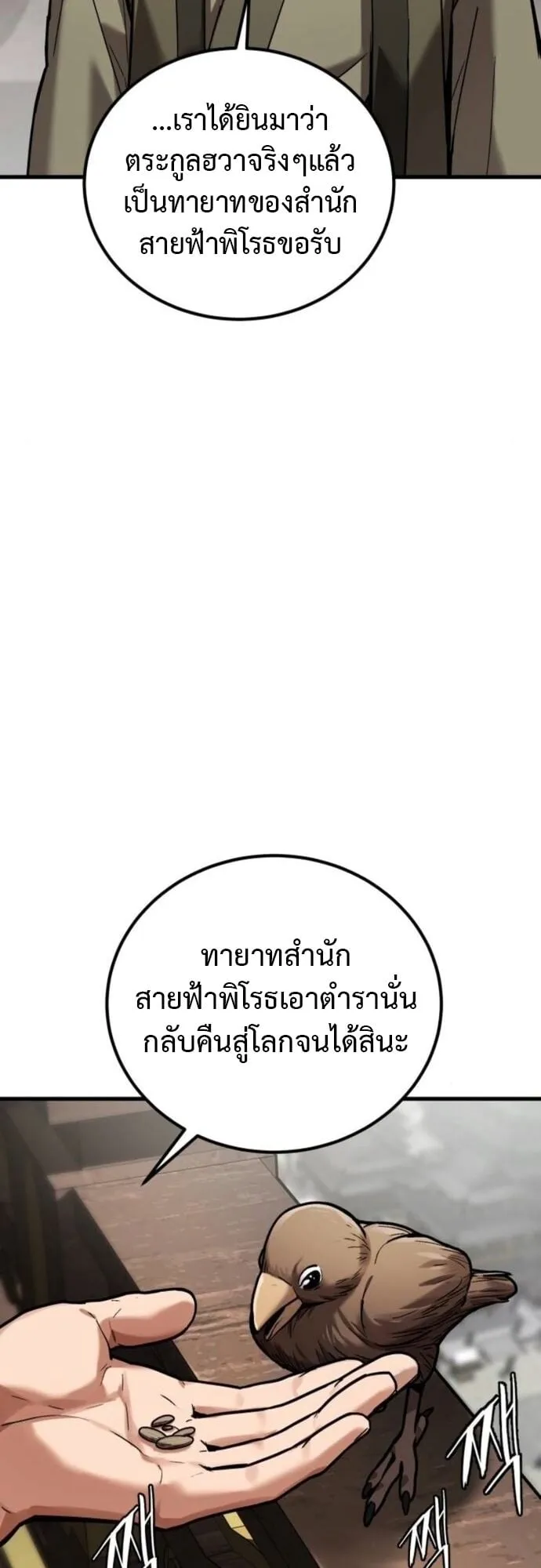 The Demon God ตอนที่ 9 หน้า 6