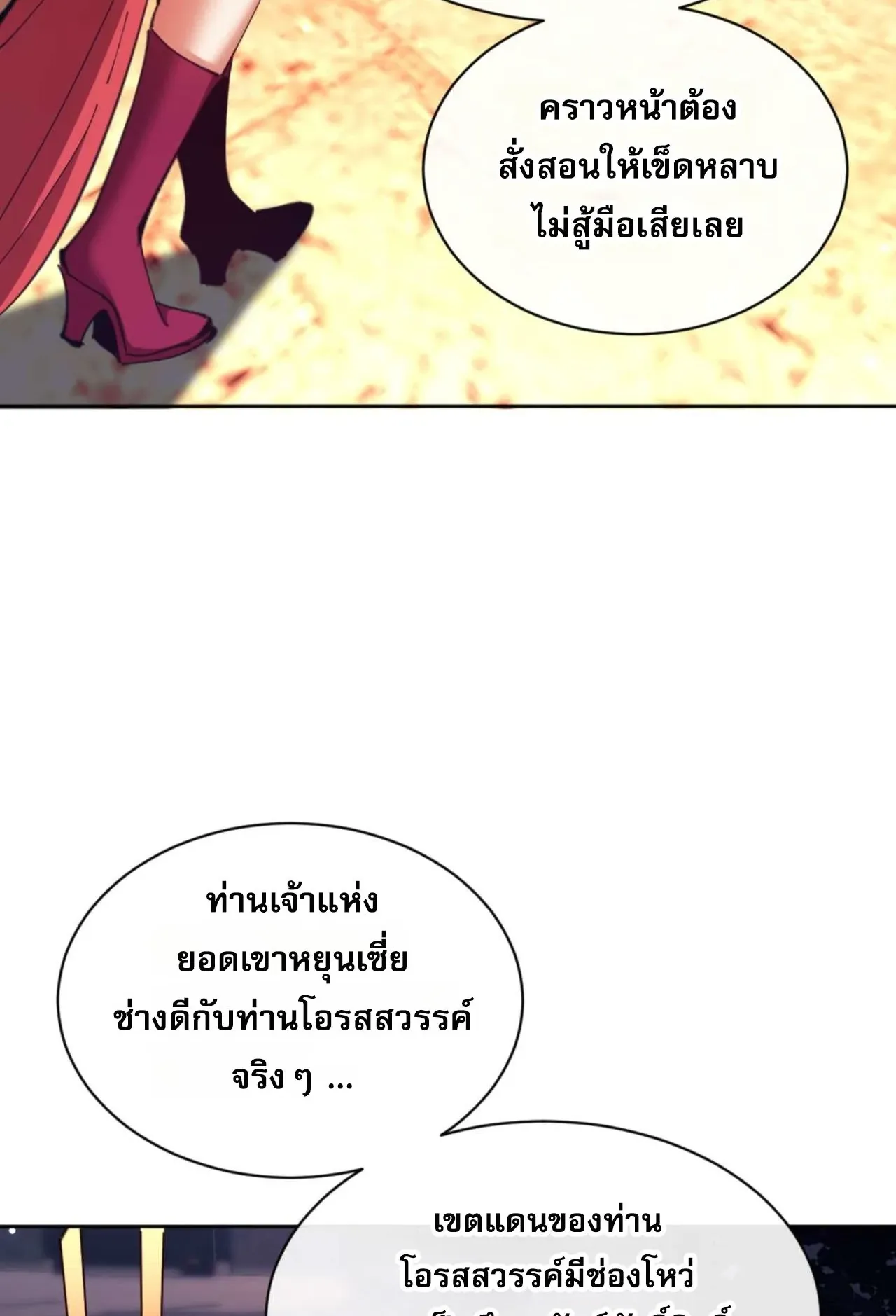 Devious Son of Heaven ตอนที่ 85 หน้า 55