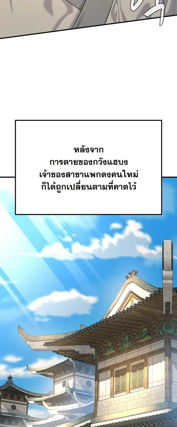 Monopolizing All Opportunities ตอนที่ 10 หน้า 43