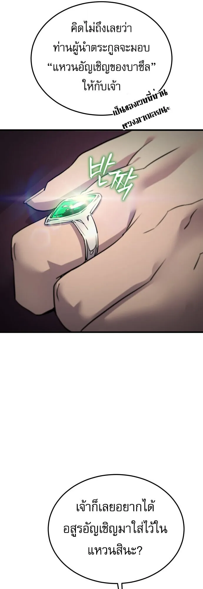 The Genius Mage Who Uses His Fists ตอนที่ 66 หน้า 43