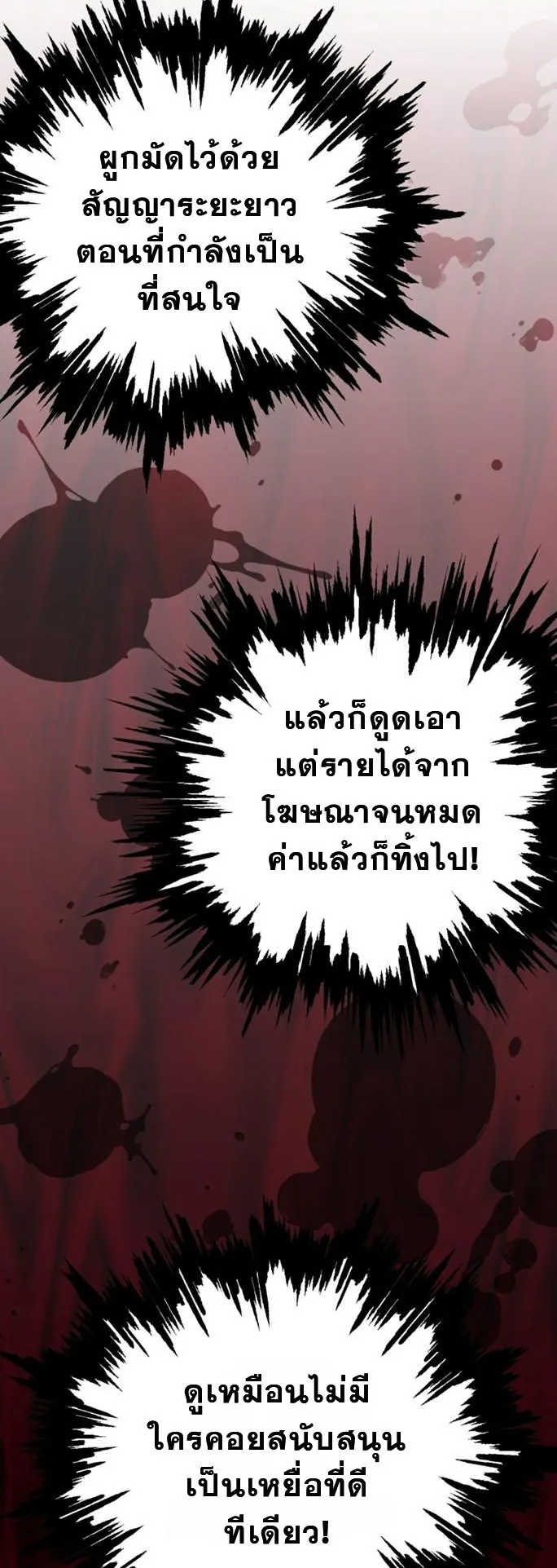 I Will Raise This Family to Greatness ตอนที่ 13 หน้า 26