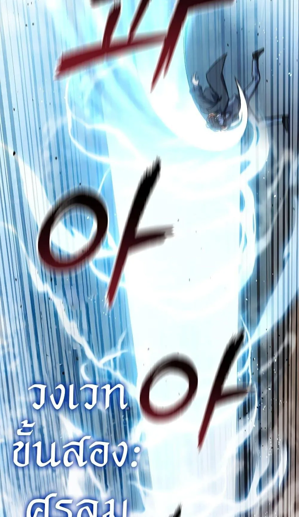 Dragon-Devouring Mage ตอนที่ 6 หน้า 72