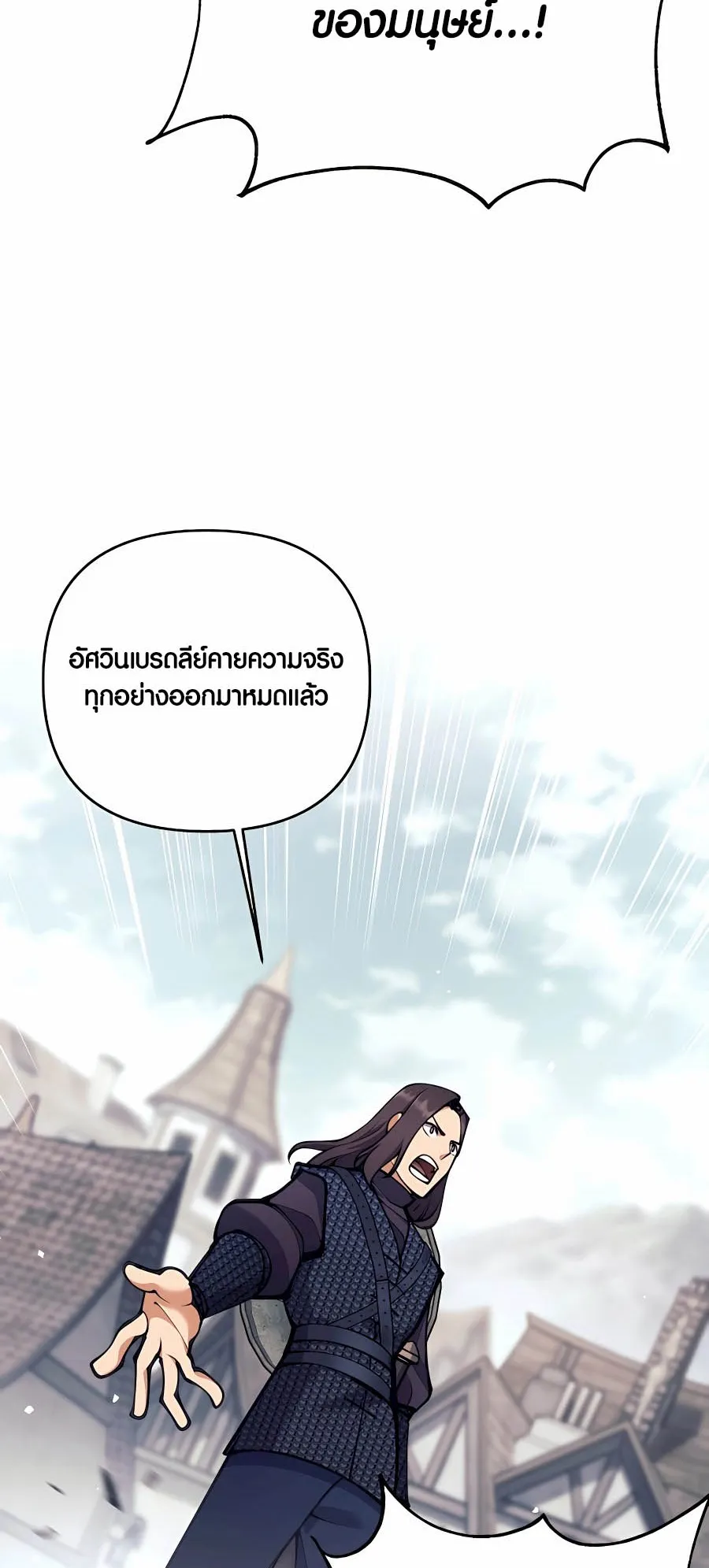 Trash of A Dark Fantasy ตอนที่ 30 หน้า 24