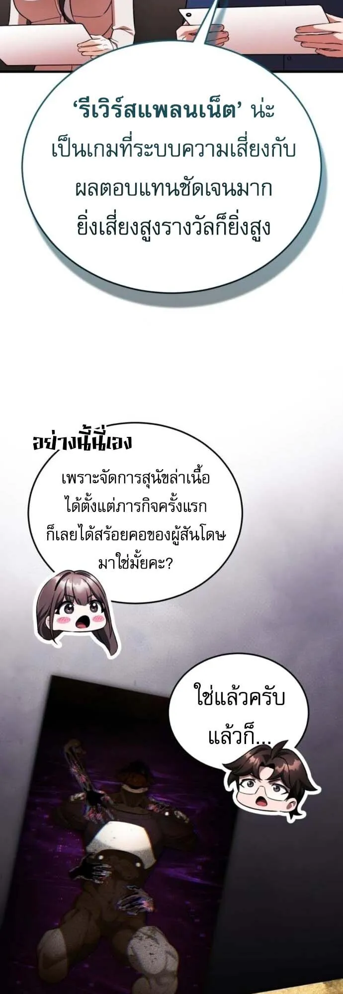 Echoes of the Reverse Planet ตอนที่ 13 หน้า 56