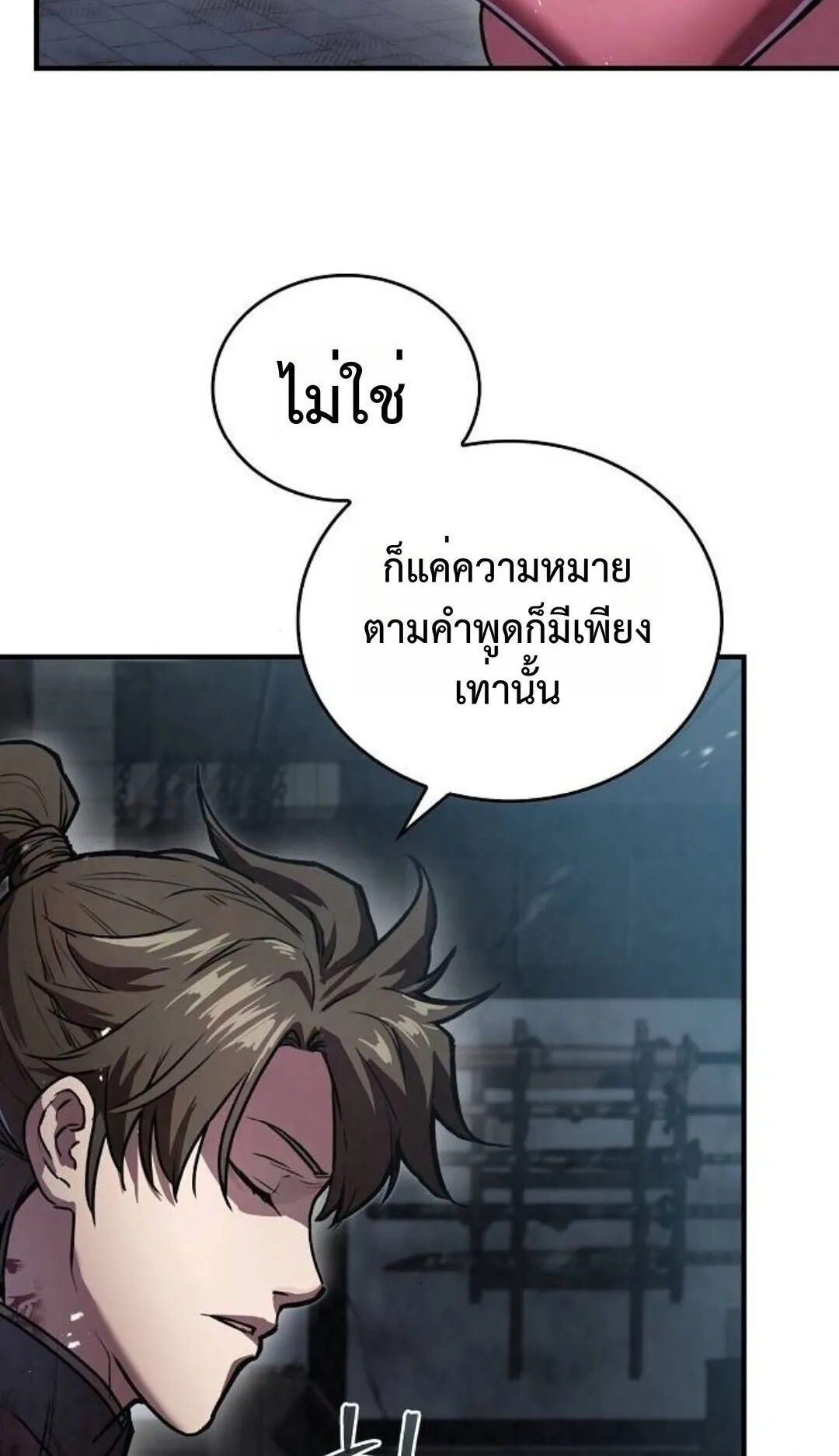 The Demonic Cult Instructor Returns ตอนที่ 21 หน้า 5