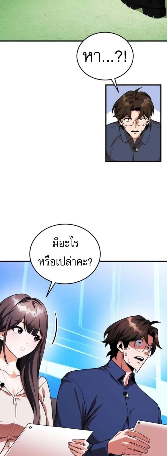 Echoes of the Reverse Planet ตอนที่ 12 หน้า 80