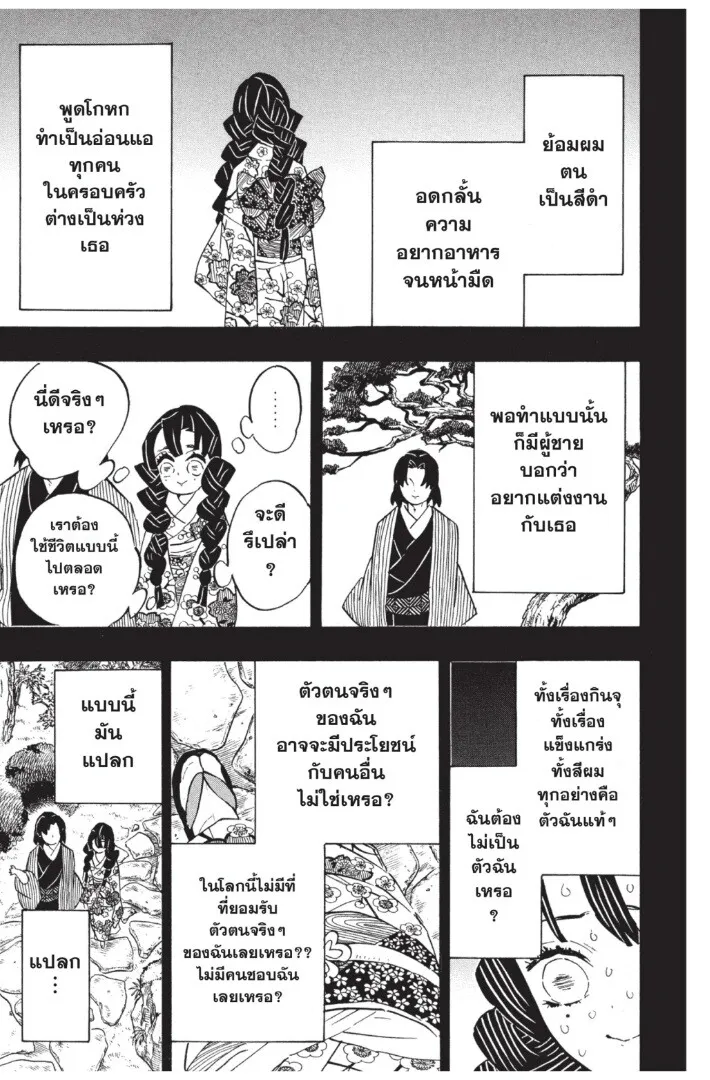 Kimetsu no yaiba ตอนที่ 116 หน้า 163