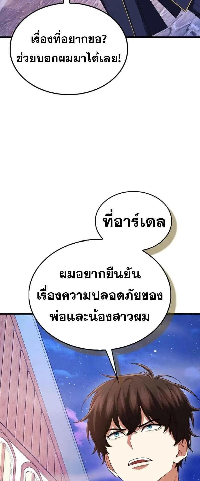 Mightiest Melee Magician ตอนที่ 61 หน้า 23