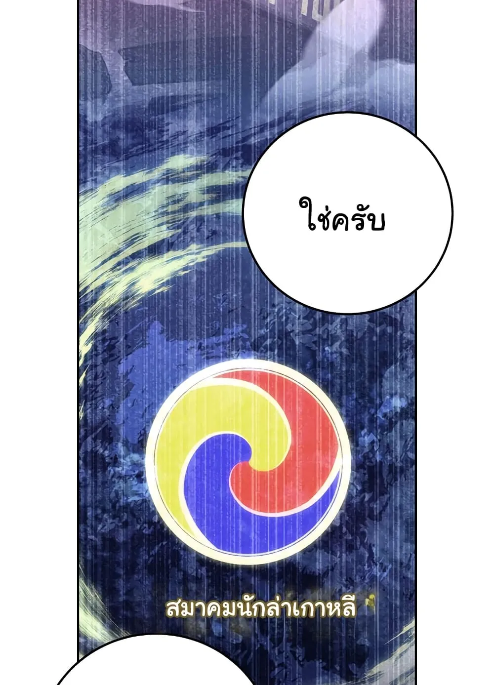 Return of the Sword God-Rank Civil Servant ตอนที่ 8 หน้า 113