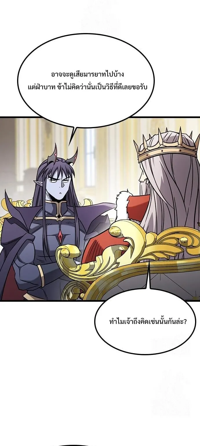 What a Bountiful Harvest, Demon Lord! ตอนที่ 60 หน้า 6