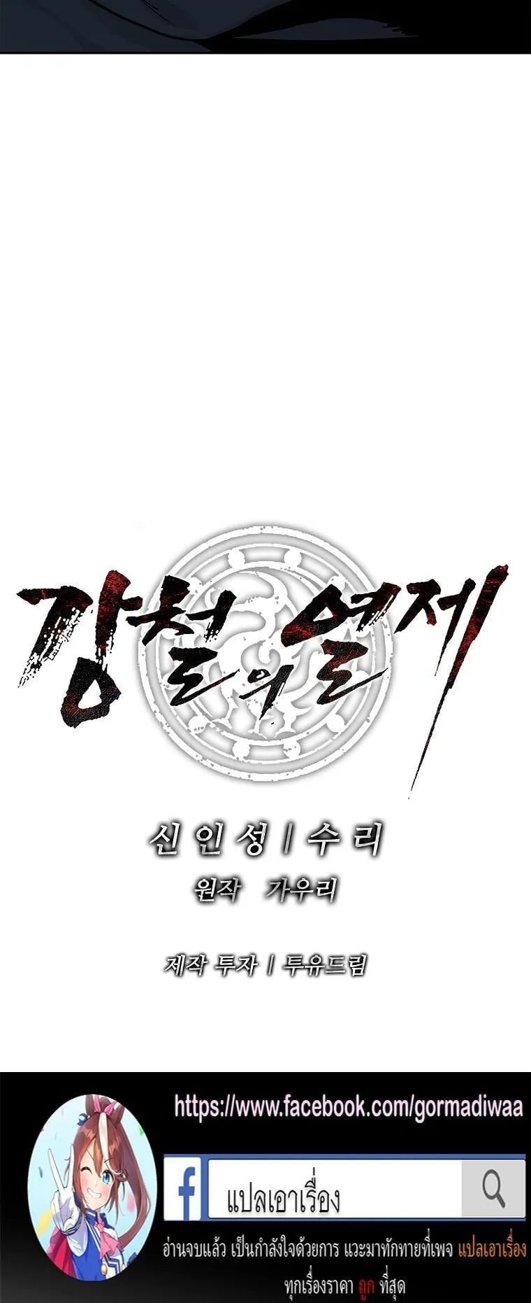 The Iron Emperor ตอนที่ 6 หน้า 42
