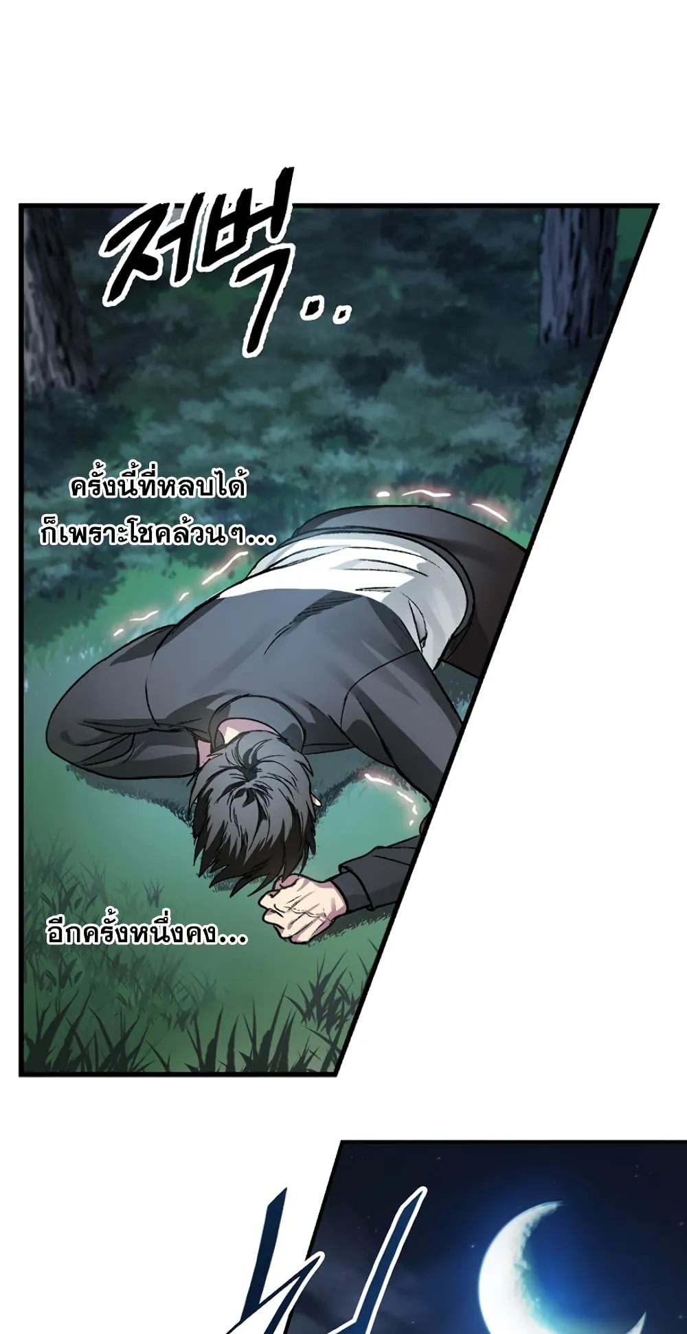 SSS-Class Suicide Hunter ตอนที่ 6 หน้า 10