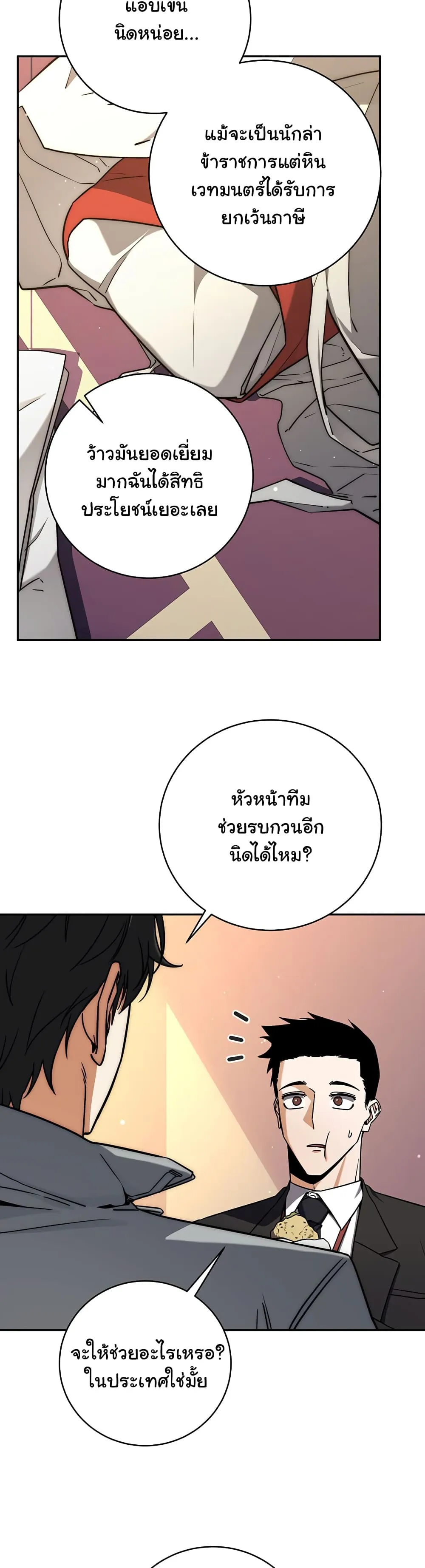 Return of the Sword God-Rank Civil Servant ตอนที่ 7 หน้า 21