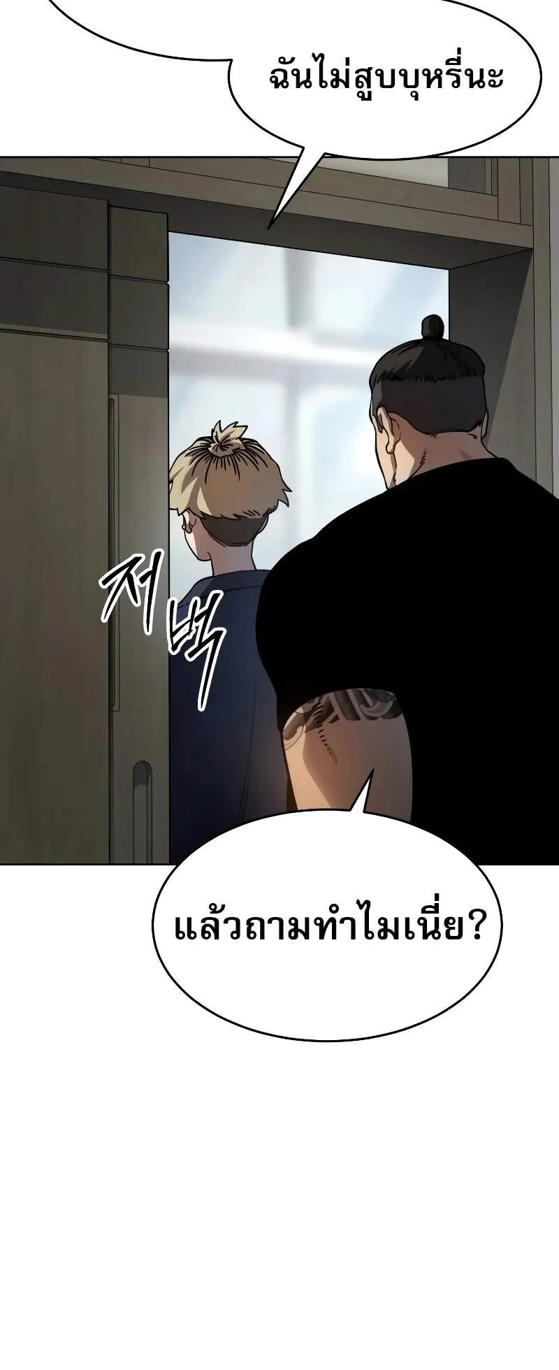 Laws of The Good Child ตอนที่ 8 หน้า 56
