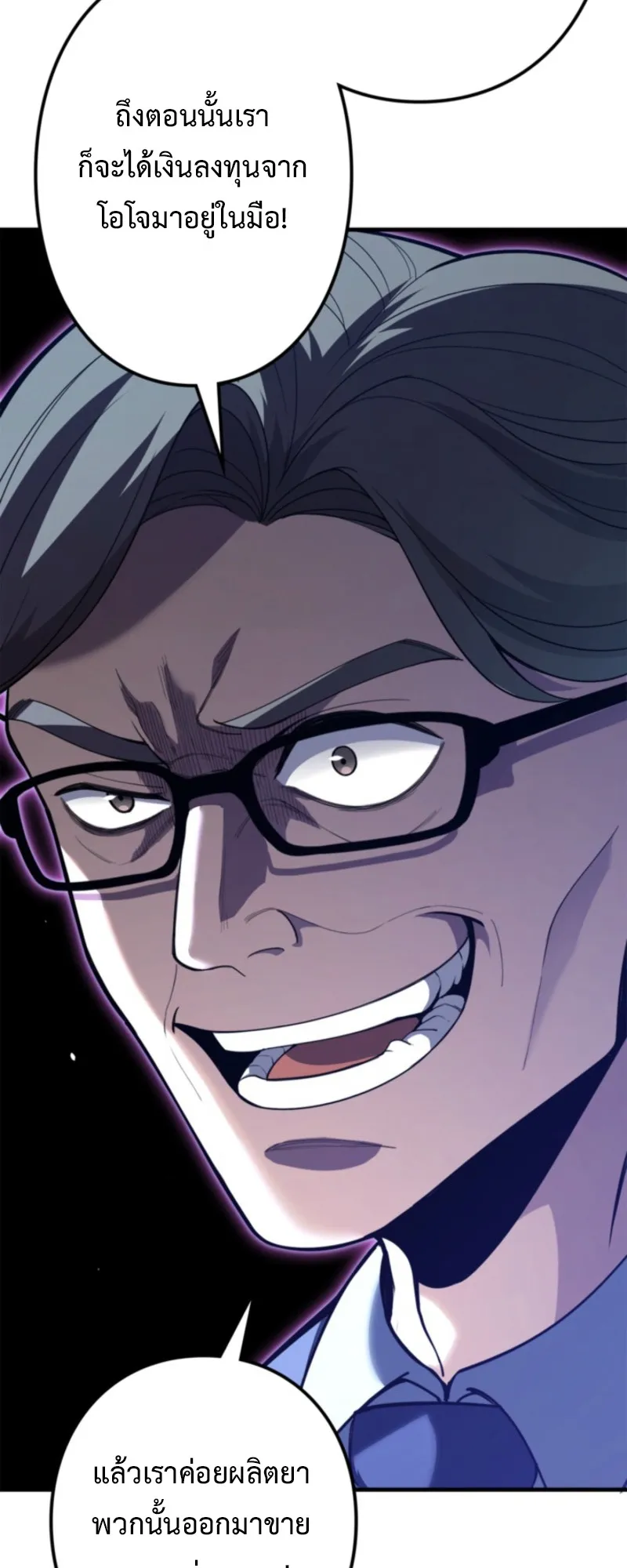 The Clan’s Failure Is a Former Continental Champion ตอนที่ 11 หน้า 23