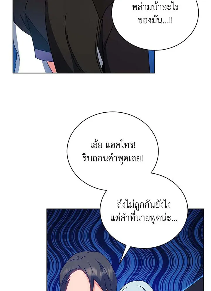 Necromancer Academy’s Genius Summoner Chapter 54 หน้า 34