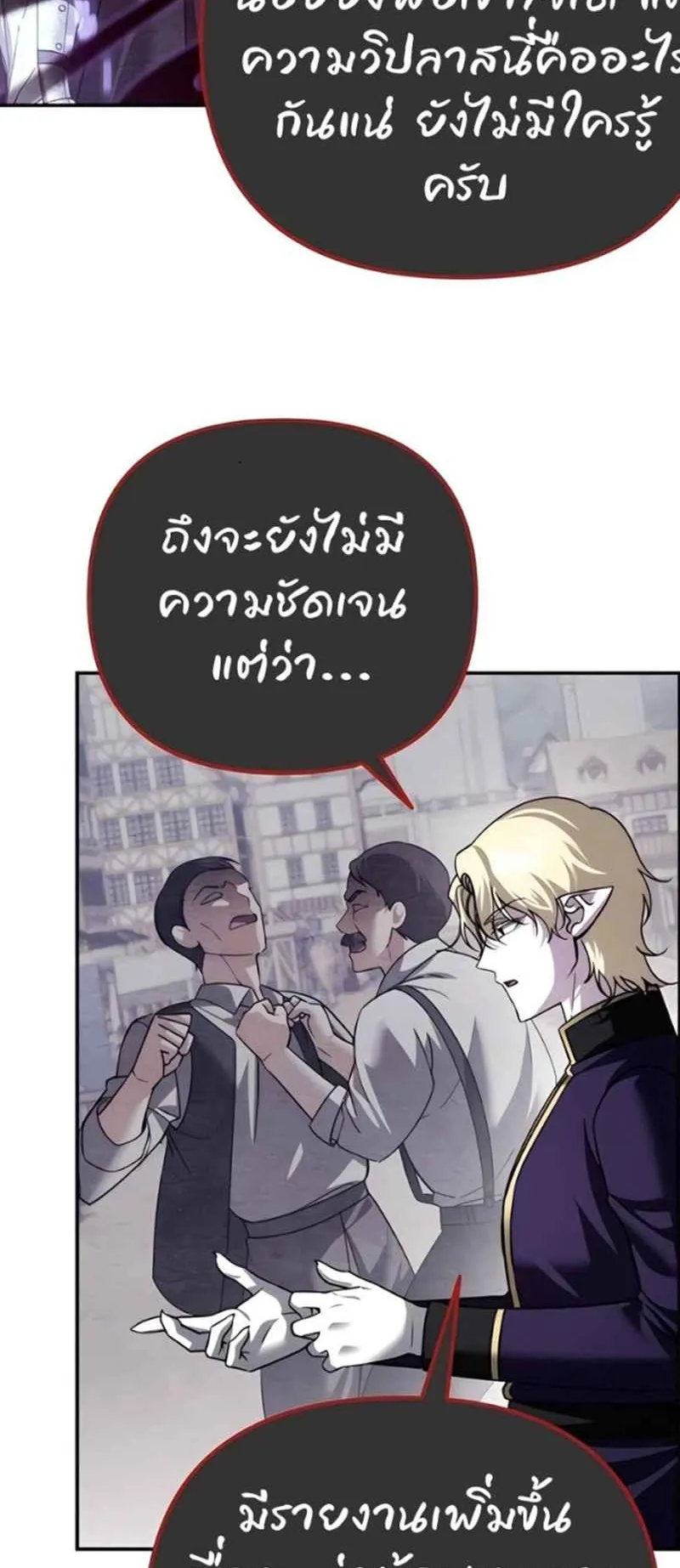 Sovereign of the Infinite Clones ตอนที่ 49 หน้า 52