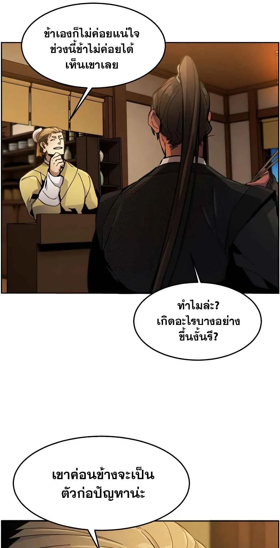 Return of the Mad Demon ตอนที่ 17 หน้า 29