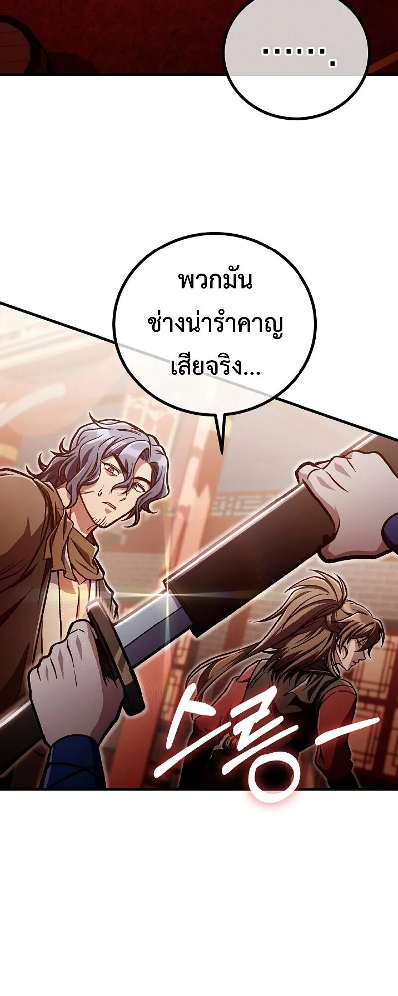 The Twin Swords of the Sima ตอนที่ 33 หน้า 8