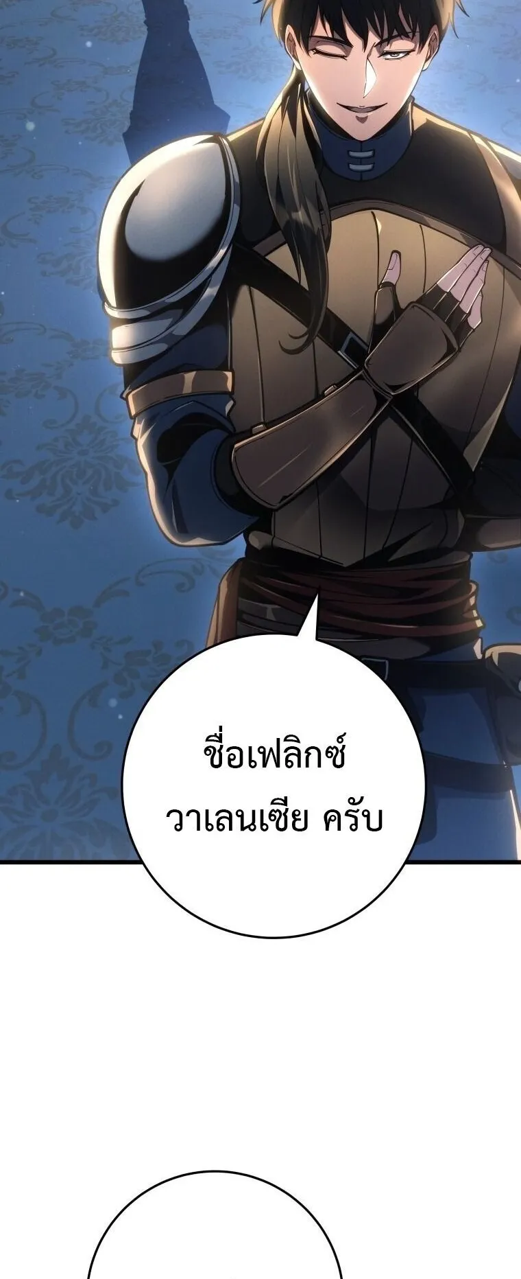 A Dragonslayer’s Peerless Regression ตอนที่ 72 หน้า 46