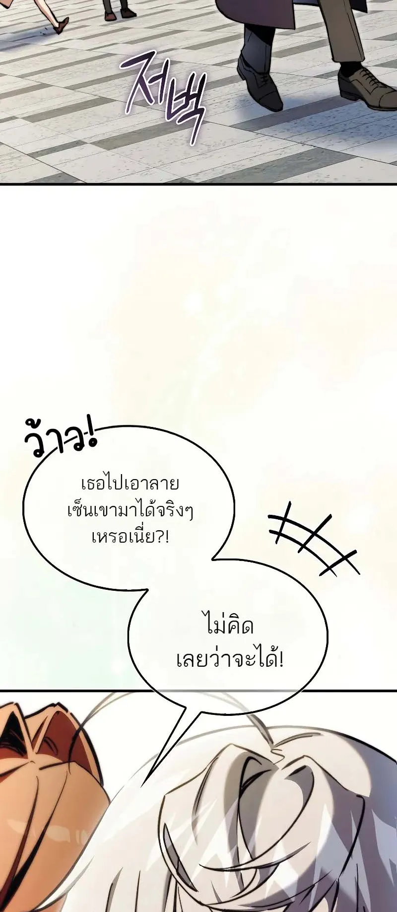 A Villain’s Will to Survive ตอนที่ 10 หน้า 16