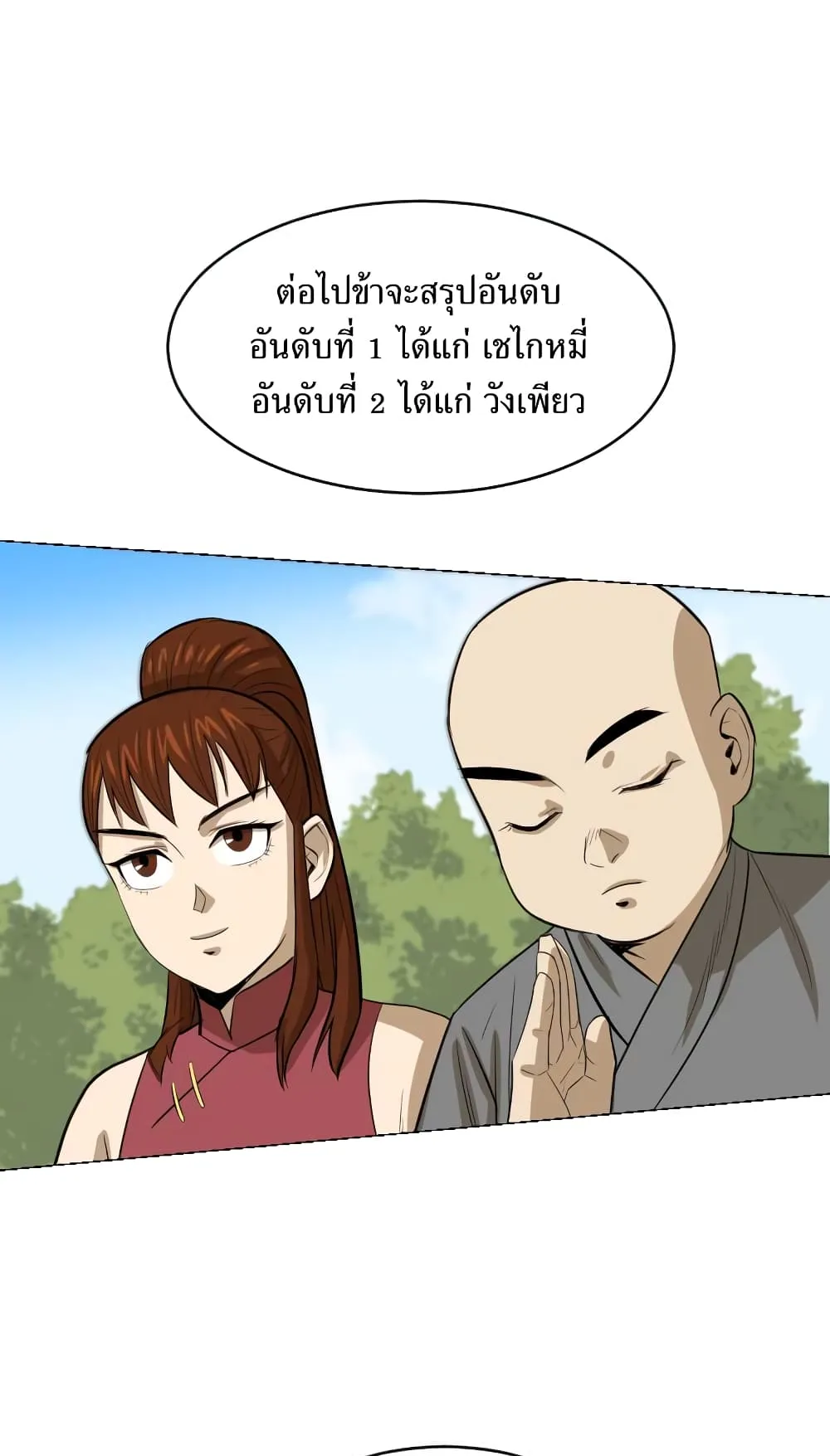 Weak Teacher ตอนที่ 6 หน้า 34