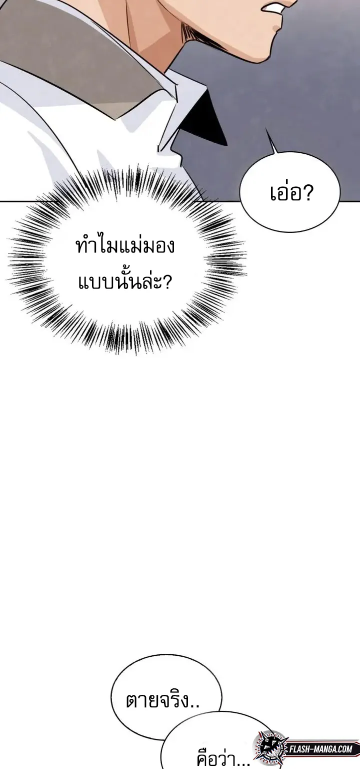 Be the Actor ตอนที่ 3 หน้า 12