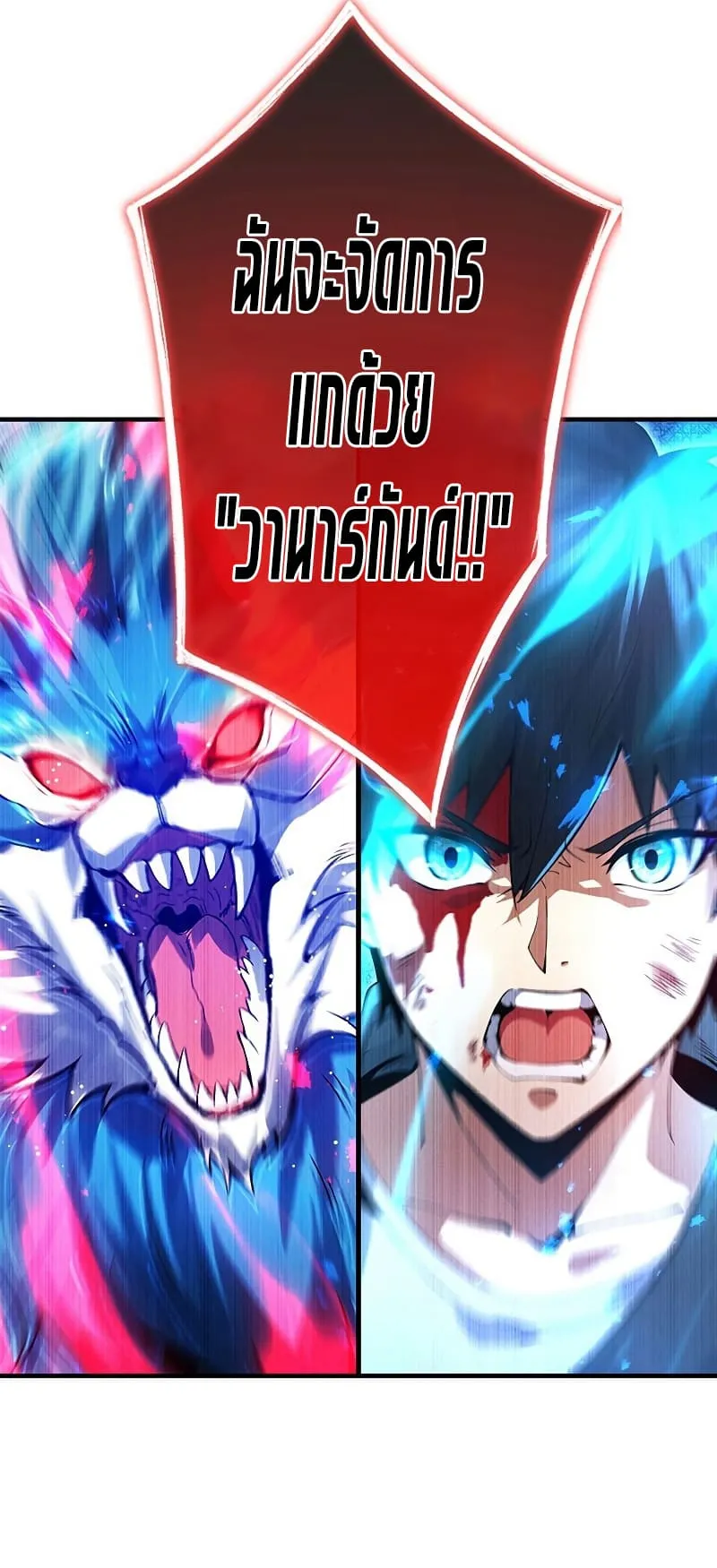 The God-Slaying Copycat ตอนที่ 2 หน้า 50