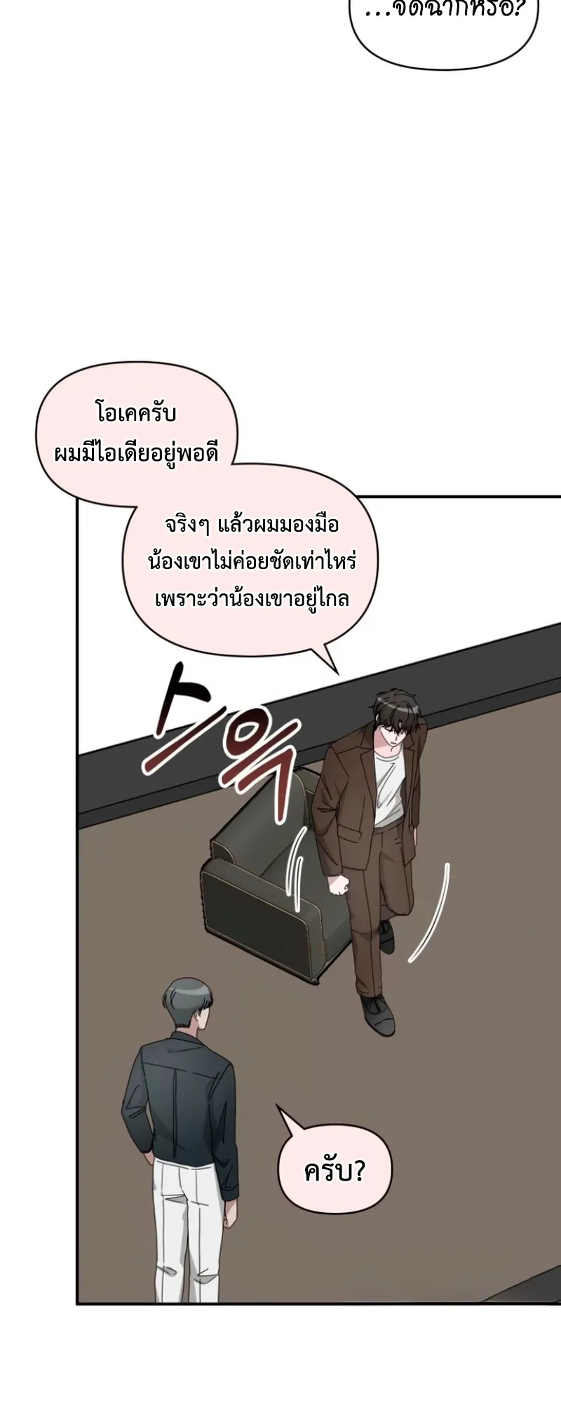 I Was Immediately Mistaken for a Monster Genius Actor ตอนที่ 58 หน้า 30