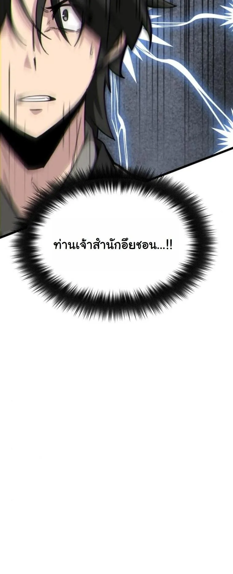 Initializing the Sect System ตอนที่ 11 หน้า 19