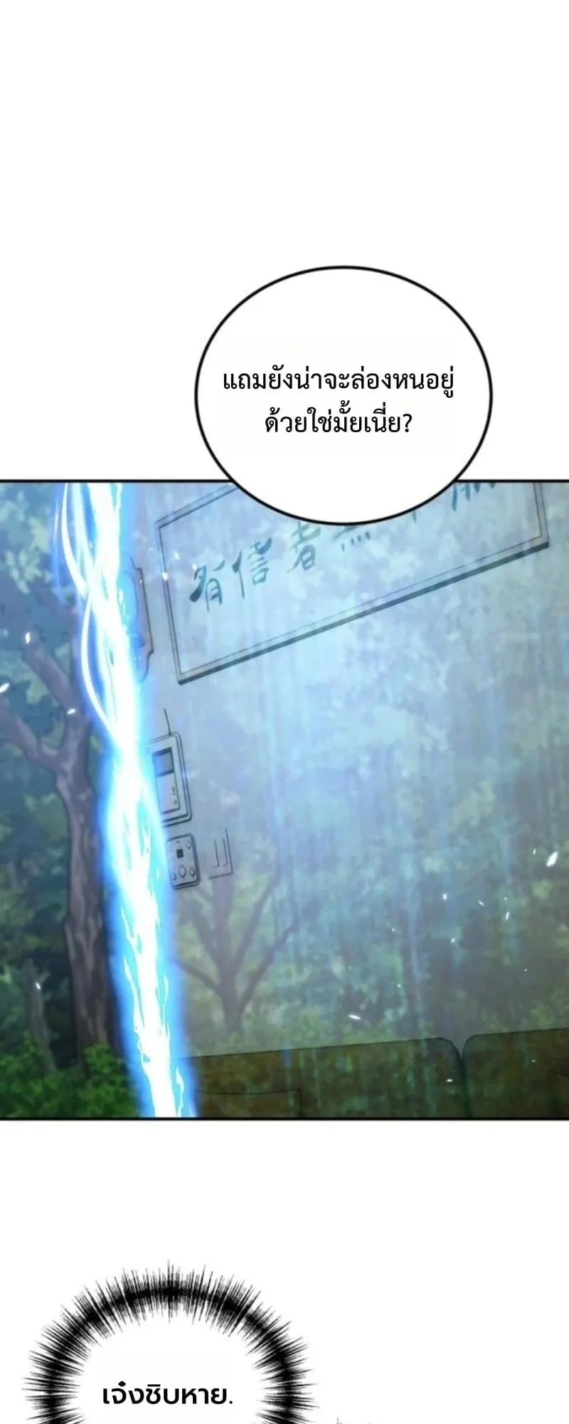 Apocalypse Veteran ตอนที่ 14 หน้า 75