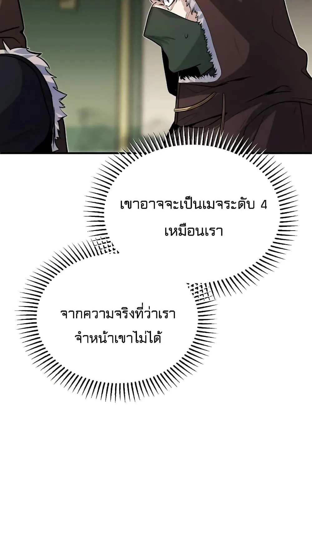 Academy’s Undercover Professor ตอนที่ 2 หน้า 71