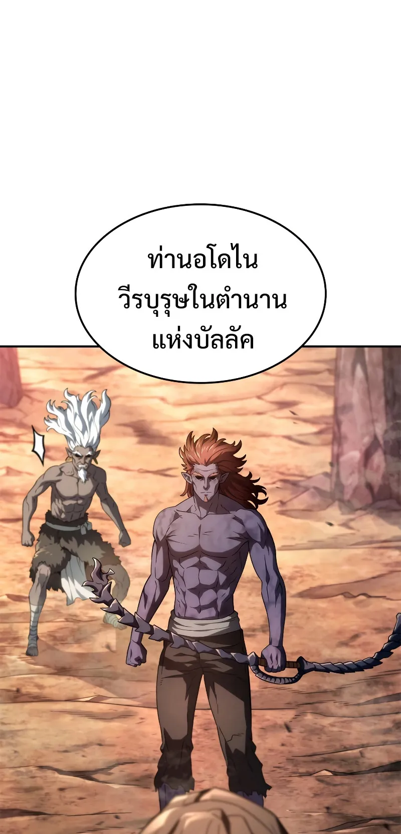 Revenge of the Iron-Blooded Sword Hound ตอนที่ 54 หน้า 20