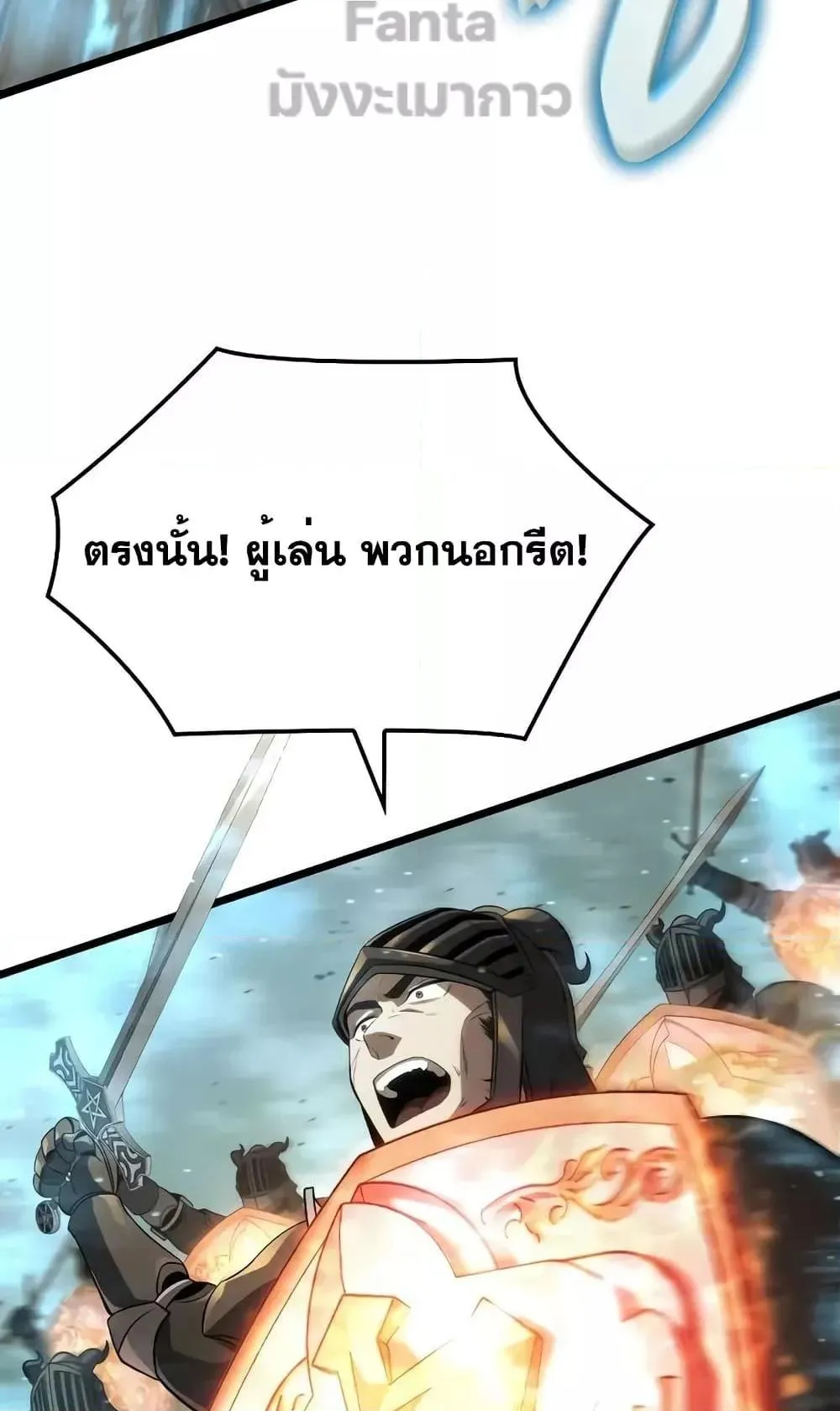 Insanely-Talented Player ตอนที่ 26 หน้า 96