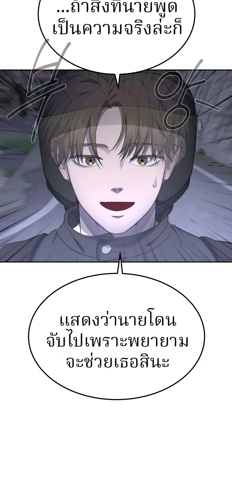 Why You Shouldn’t Enter a Haunted House ตอนที่ 20 หน้า 30