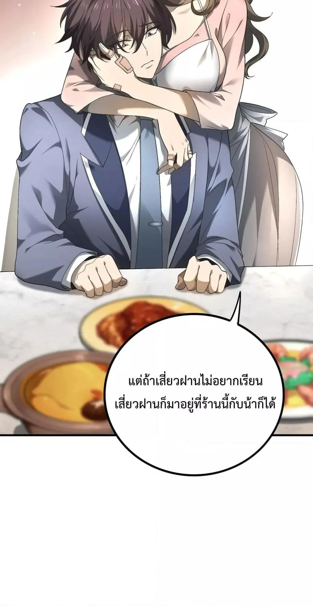 I am Drako Majstor ตอนที่ 2 หน้า 36