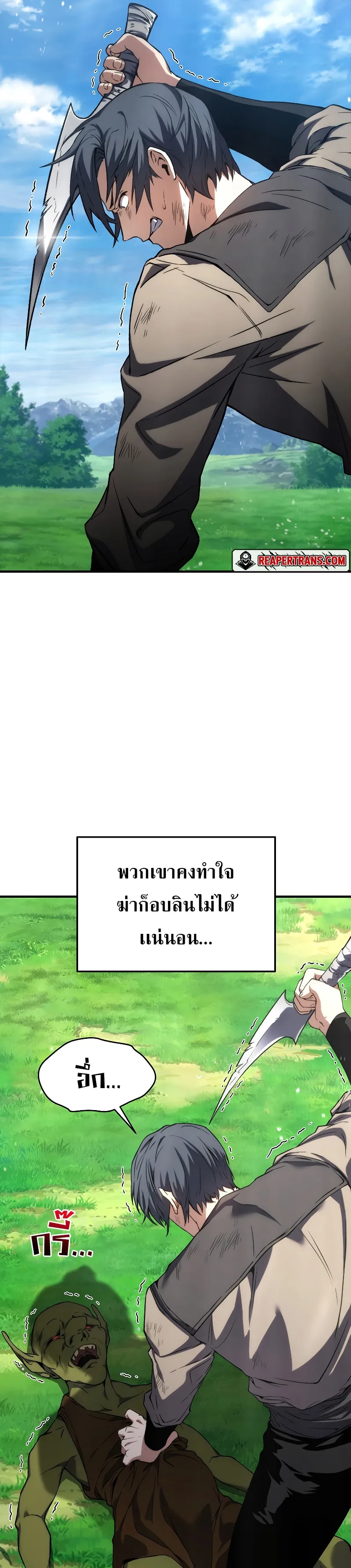 The Max-Level Player 100th Regression ตอนที่ 2 หน้า 46
