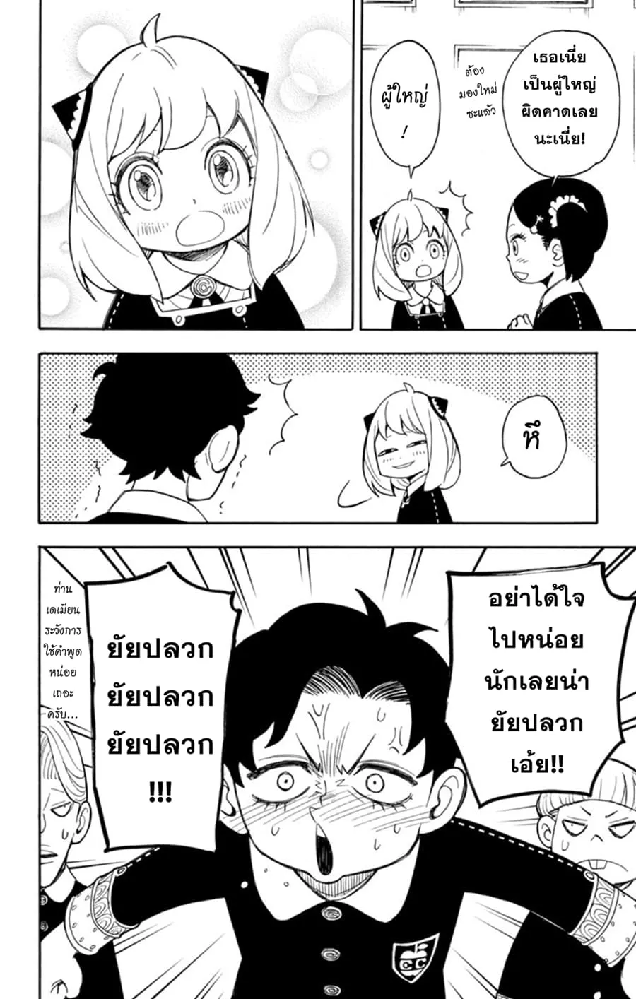 Spy X Family ตอนที่ 8 หน้า 17