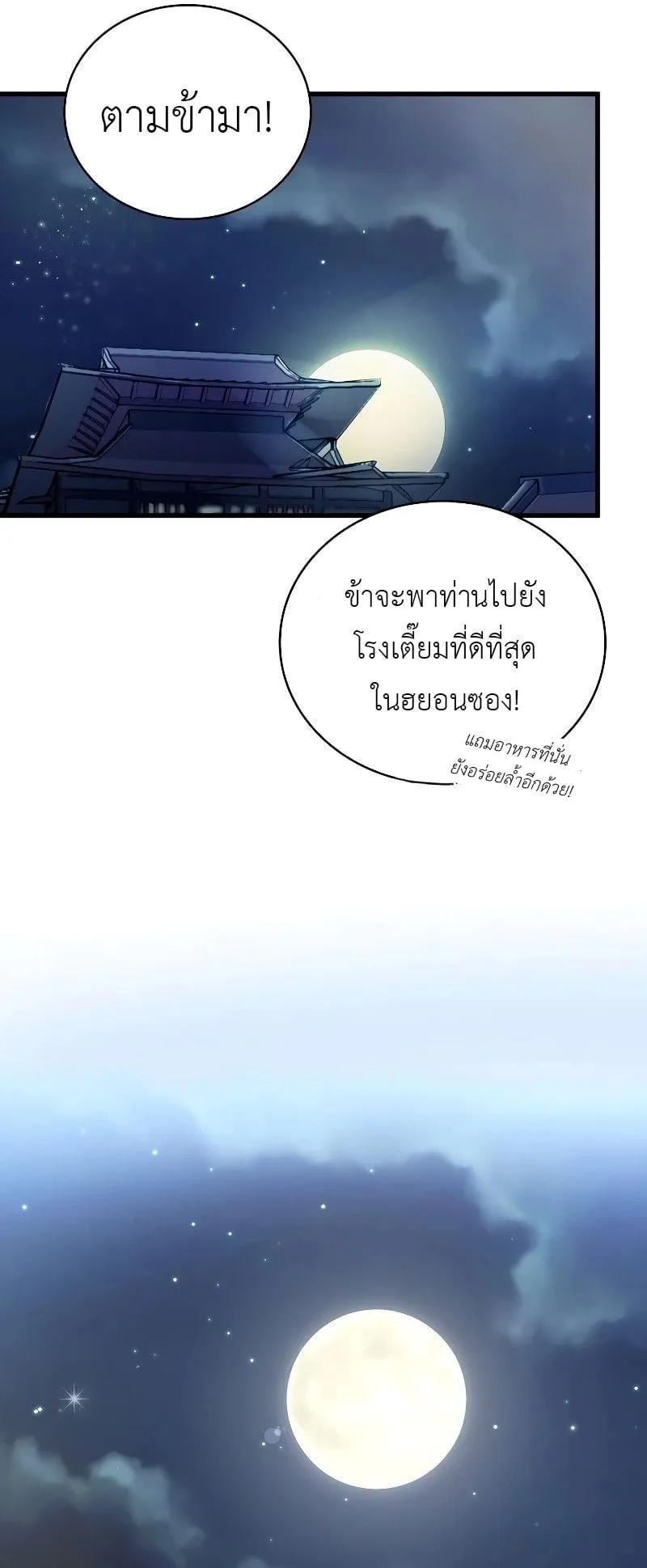 The Divine Sword of the Demonic Path ตอนที่ 2 หน้า 36